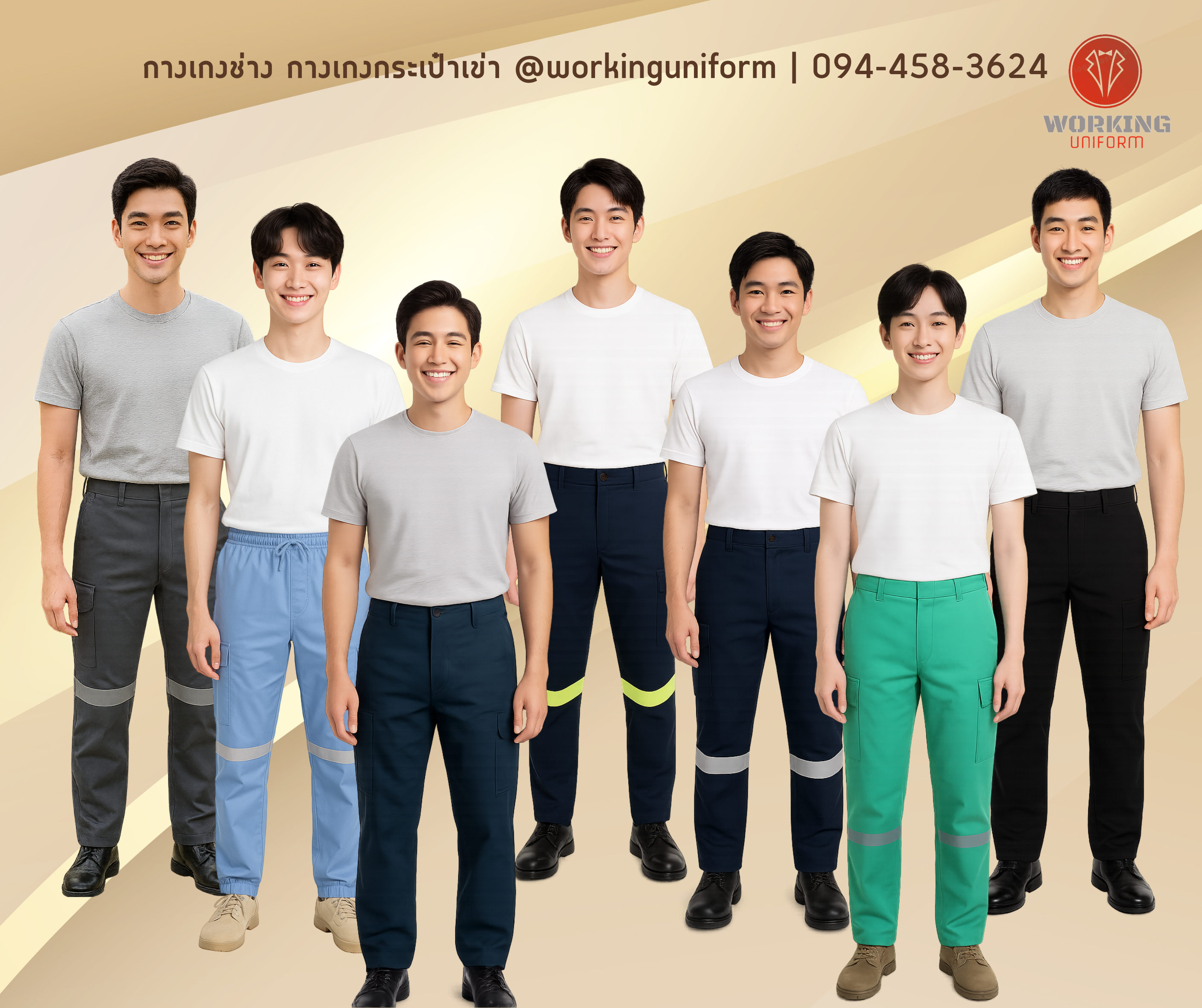 กางเกงช่าง