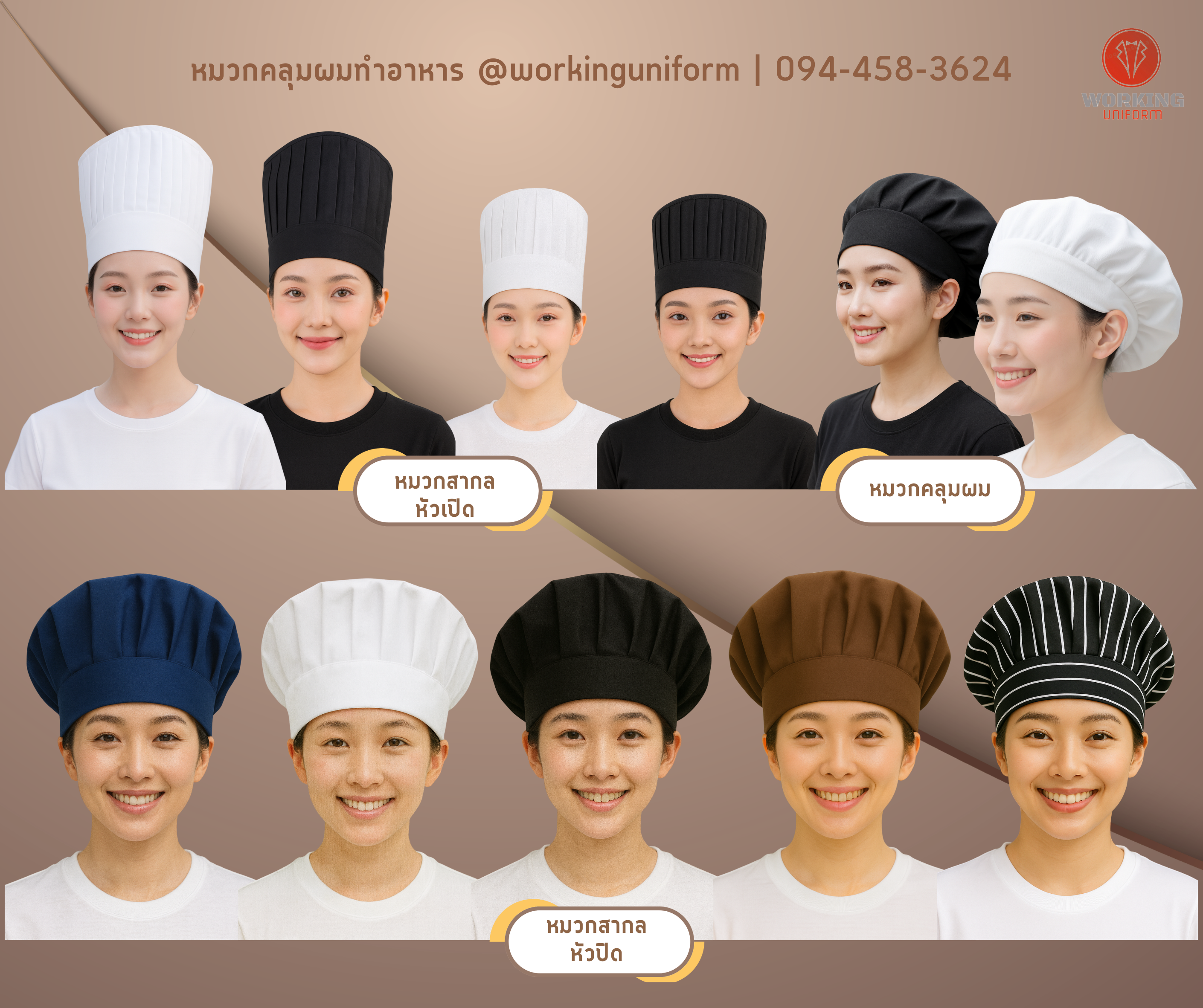 หมวกสากล