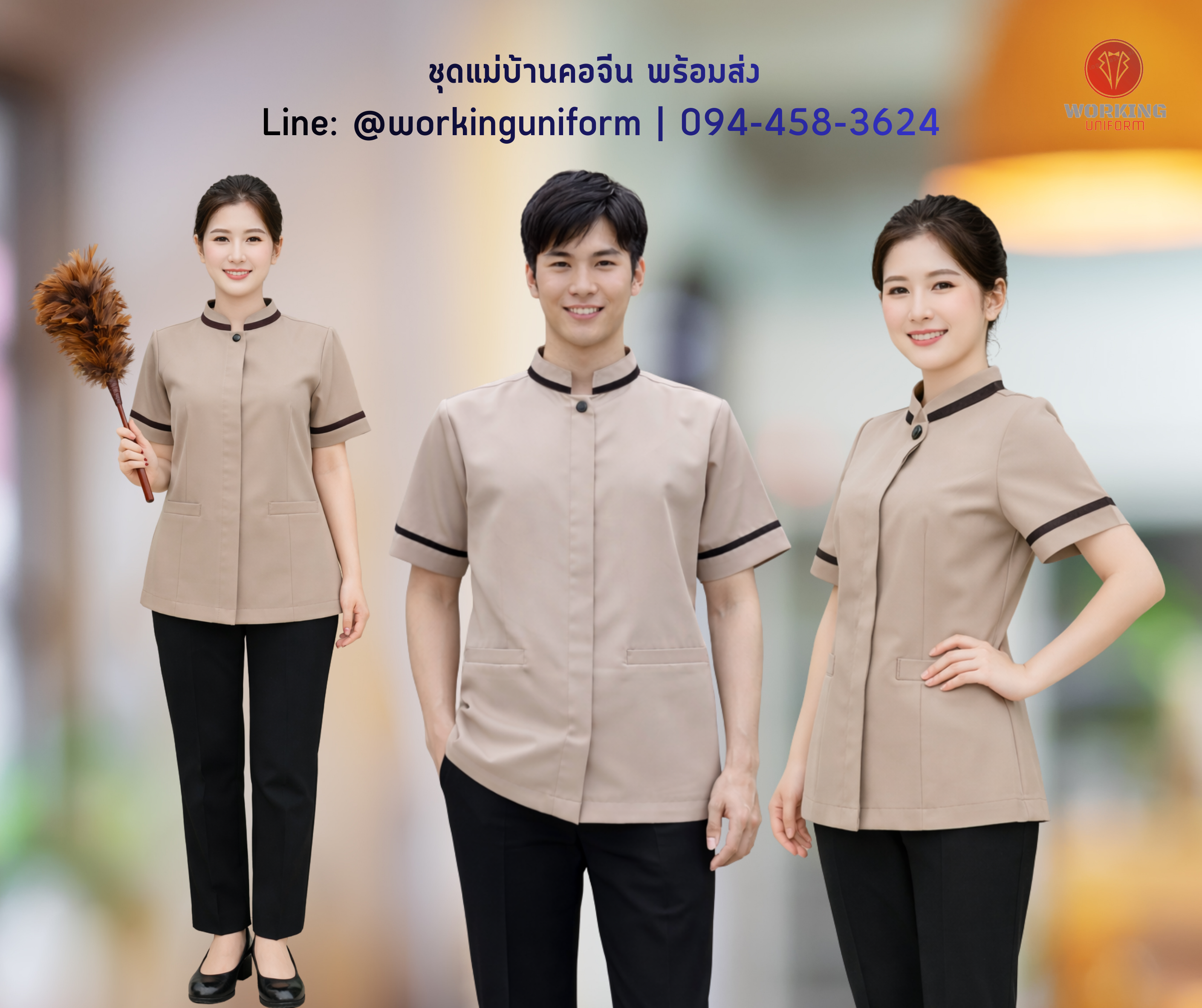 เสื้อพ่อบ้านคอจีน น้ำตาล แต่งน้ำตาลเข้ม IN STOCK
