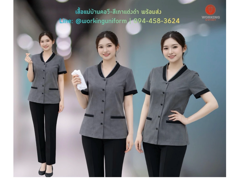 เสื้อแม่บ้านสีเทา คอวี แต่งดำ IN STOCK