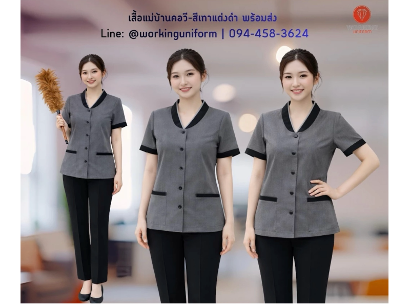 เสื้อแม่บ้านสีเทา คอวี แต่งดำ IN STOCK